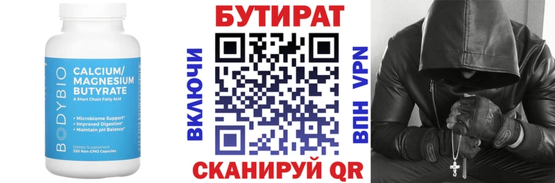 БУТИРАТ бутандиол где купить Трубчевск